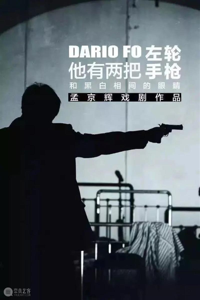 这出戏,真来劲啊 ! 杭州蜂巢剧场 崇真艺客